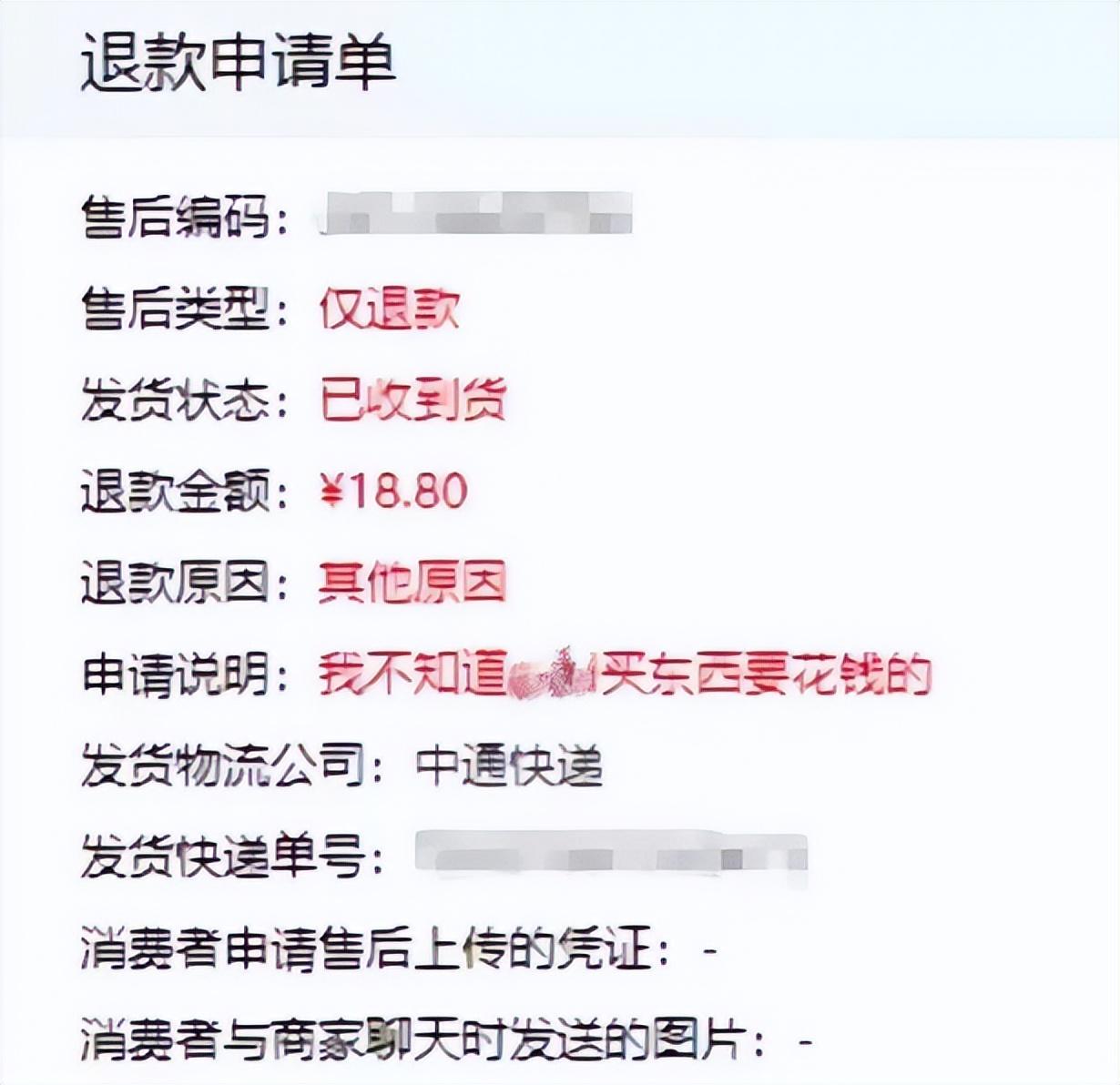 揭秘仅退款变0元购背后的网上售卖薅羊毛课程故事