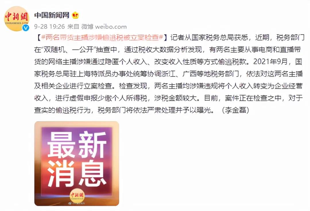 主播行业偷税案频发，税务部门揭示乱象并呼吁合规经营