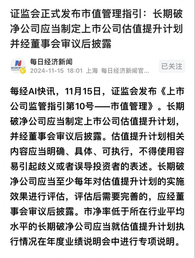 证监会发布市值管理指引，重塑上市公司价值创造机制，助力企业高质量发展。