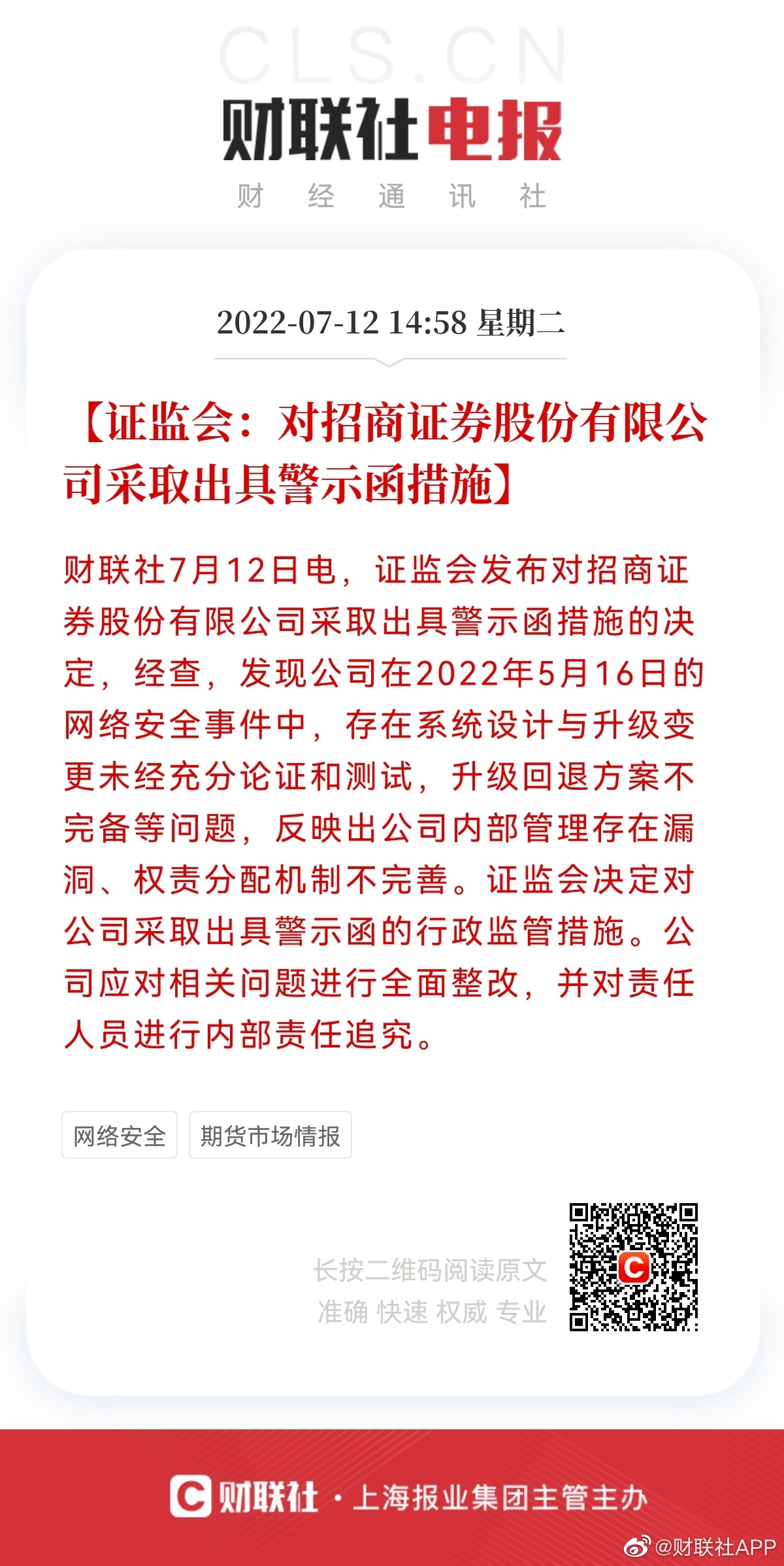 证监局对浙商证券发出警示函，监管强化引发行业反思