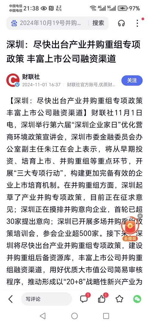 深圳产业并购重组政策，重塑经济格局的机遇与挑战