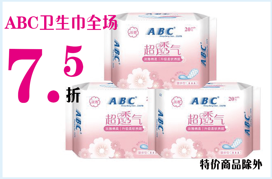 ABC卫生巾广告擦边背后的反思与探讨