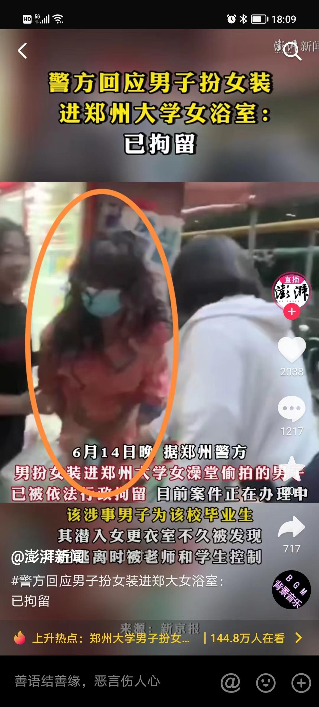 高校男生扮女装进女澡堂事件，反思与启示