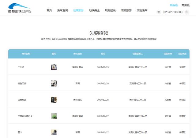 成都地铁失物招领现象背后的真相深度解析