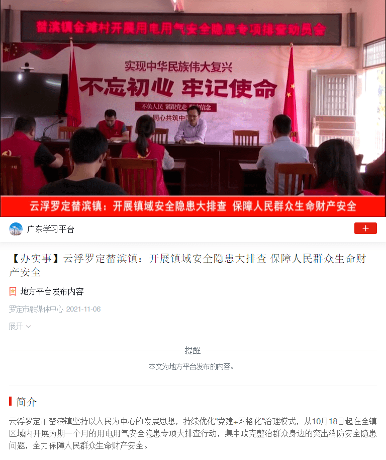 学习强国与罗定市的聚焦时刻，亮点纷呈