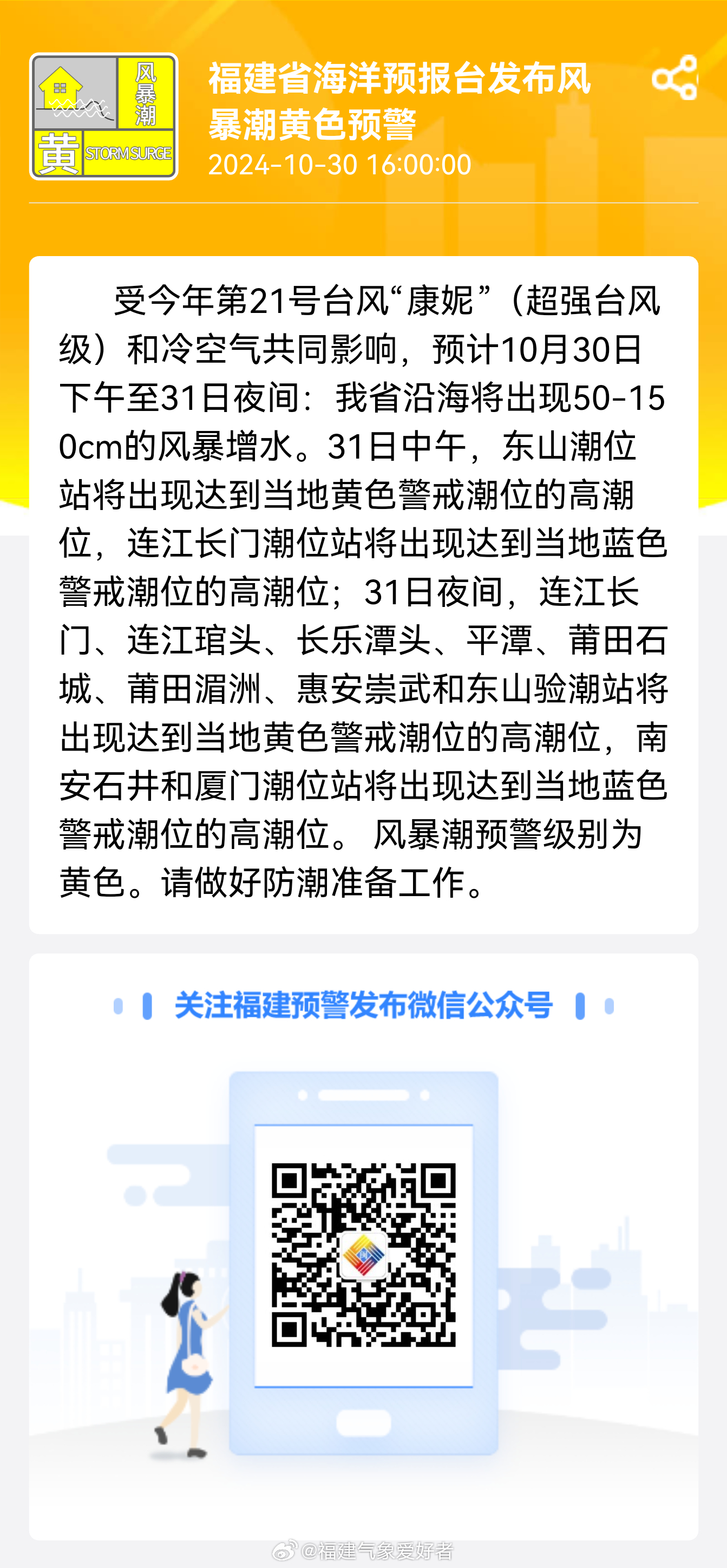 福建应对恶劣天气挑战，风暴潮黄色预警与海浪橙色预警双预警发布