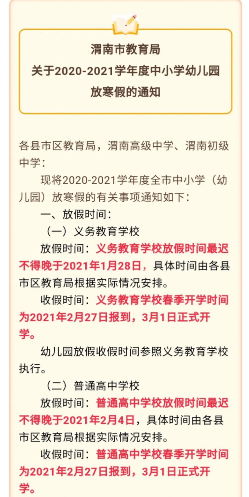 陕西中小学寒假时间公布，新篇章期待调整