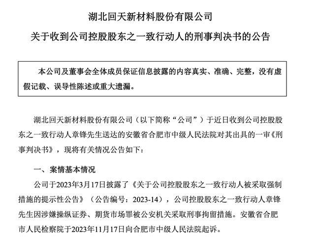 昔日辉煌失色，A股龙头企业前董事长被判刑