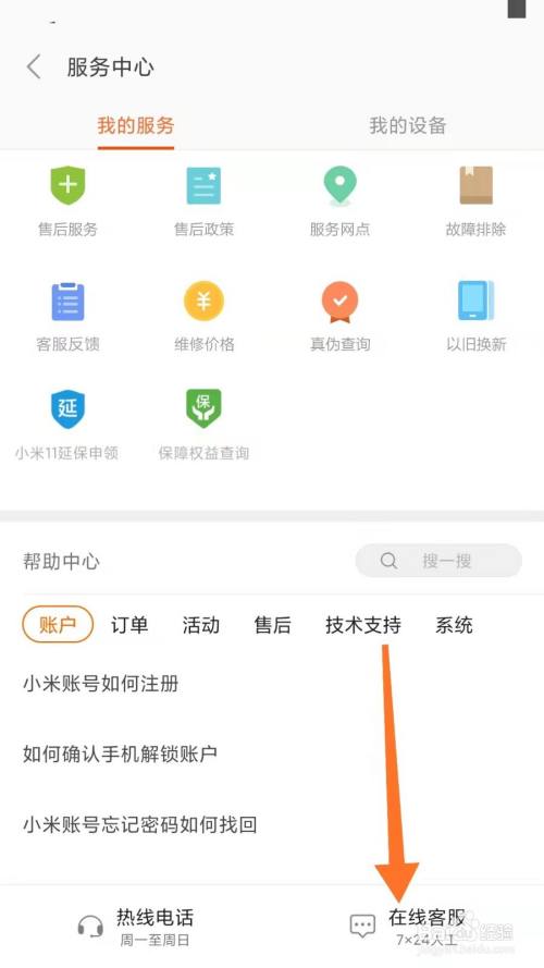 小米手机联系人工客服全面指南