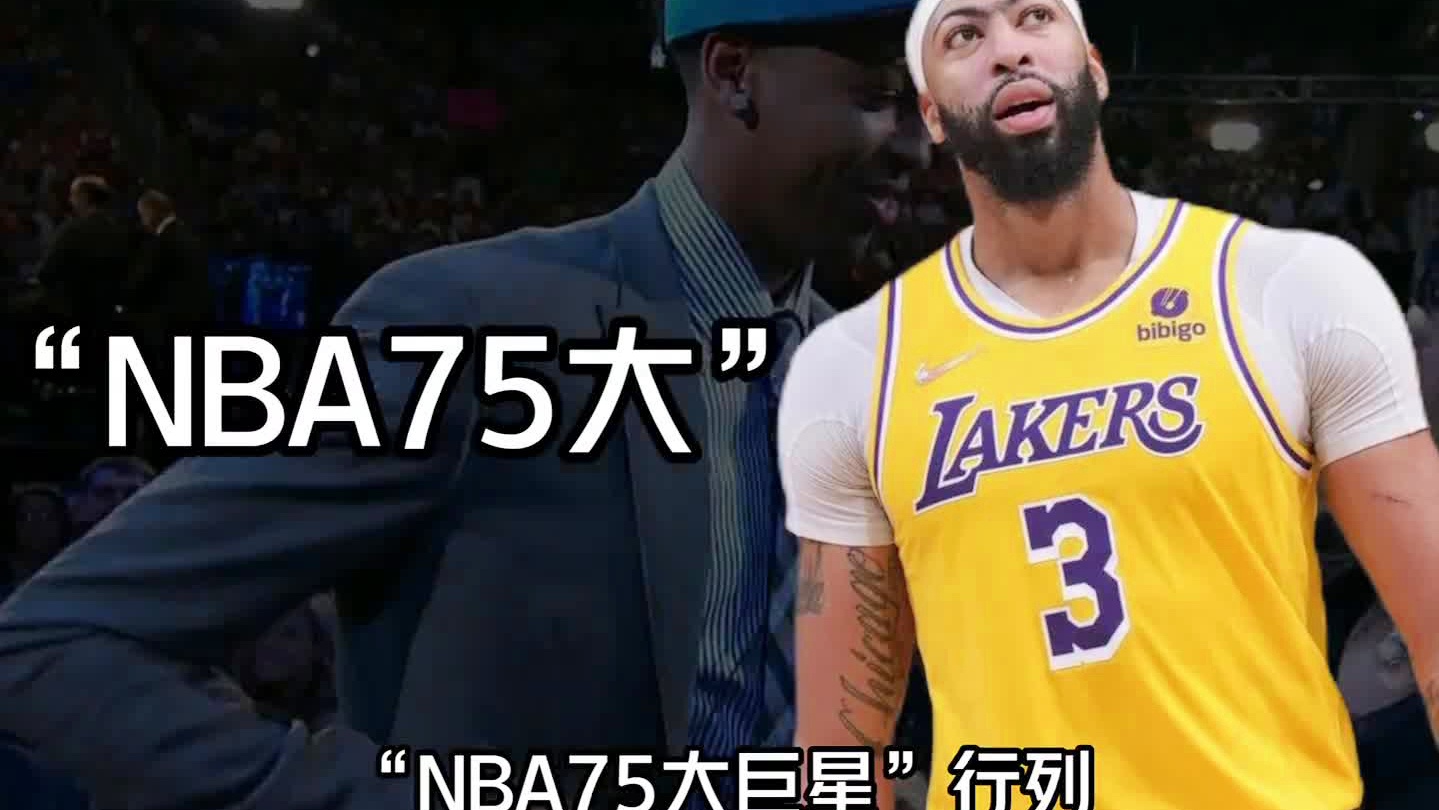 穆托姆博是否应位列NBA历史75巨星行列，深度探讨与解析