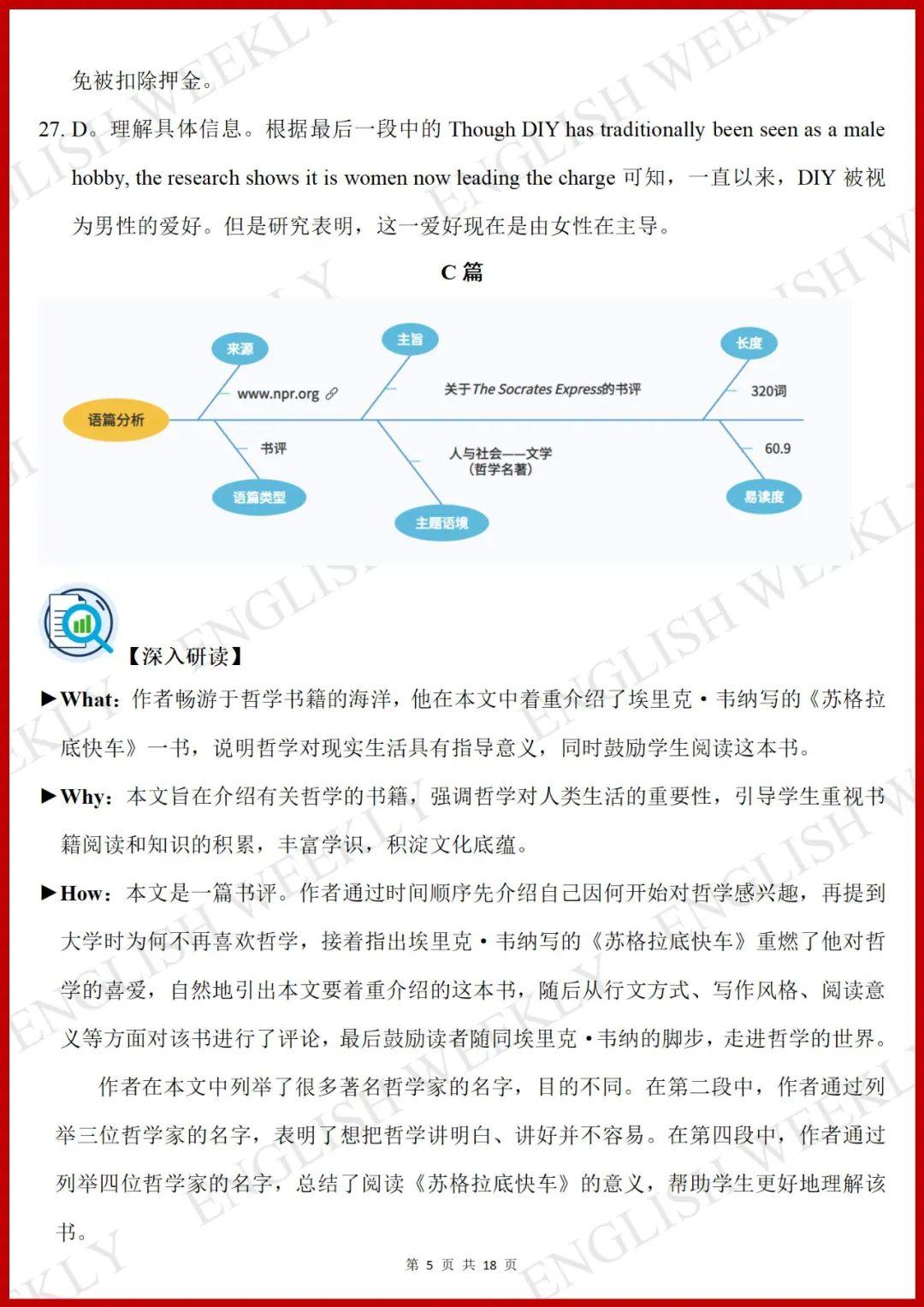 高考英语试卷深度解析，策略反思、趋势洞察与未来展望