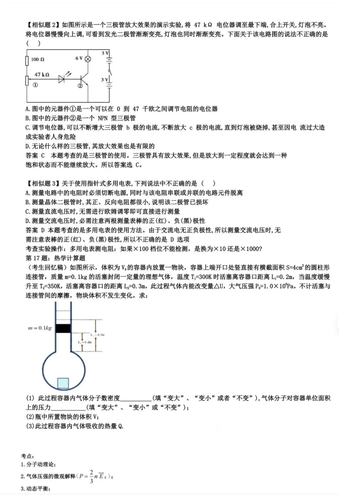 新高考背景下2024年物理试卷题型分布分析与展望