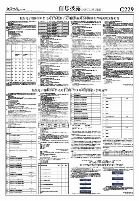 恒生科技股票代码600570，科技领域的耀眼明珠