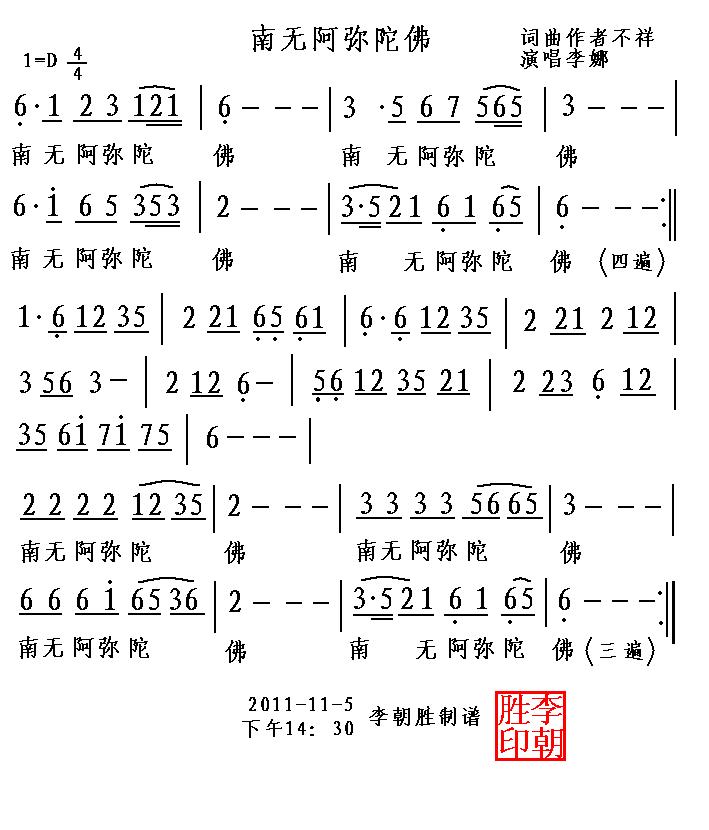 李娜南无阿弥陀佛源唱，音乐、信仰与人生的和谐交融之路