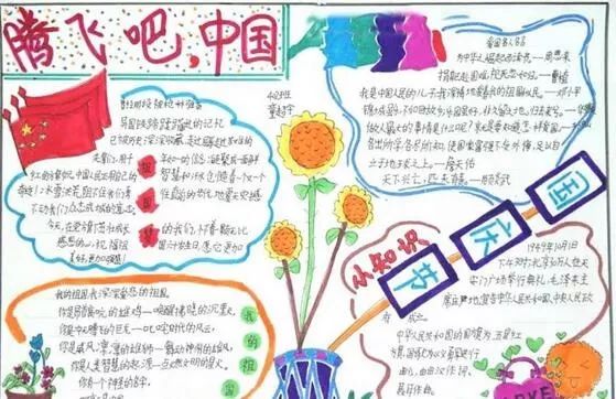 简单又漂亮的国庆手抄报设计，适合4～6年级学生制作